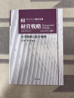 経営戦略(ストラテジー) 企業戦略と競争戦略