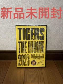 新品未開封】 阪神タイガースTHE MOVIE2023 栄光のARE - メルカリ
