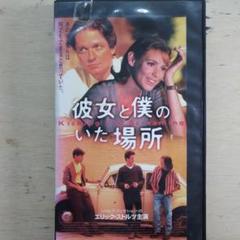 恋におぼれて　VHS　字幕版 恋におぼれて VHS 字幕版 - メルカリ