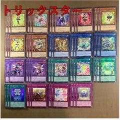 2025年最新】遊戯王 トリックスター デッキの人気アイテム