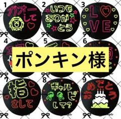 ぽんちゃん様  うちわ文字オーダー用 2025年最新】ぽんちゃんのうちわ屋の人気アイテム - メルカリ