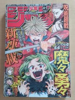 2025年最新】週刊少年ジャンプ2023年25号の人気アイテム - メルカリ