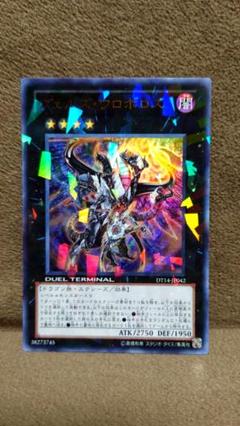 遊戯王　ヴェルズ・ウロボロス (DT13-JPD42) ウルトラレア