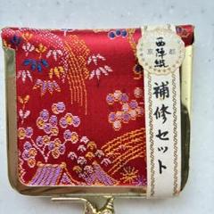 京都　西陣織裁縫ミニセット　がま口タイプ　未使用品