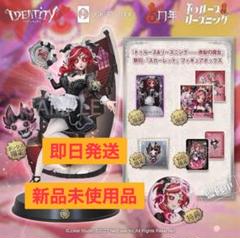 新品】第五人格 オフラインパック 初回限定版 スカーレット 祭司