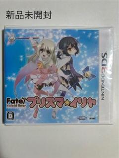 Fate/kaleid liner プリズマ☆イリヤ　3DS 新品未開封