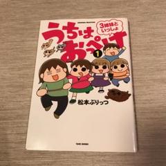 うちはおっぺけ 3姉妹といっしょ 1 ・お値下げしました