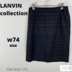 訳あり LANVIN collection ランバン グログランスカート 上品