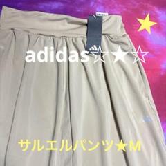 新品★adidasアディダス☆YOGA サルエルパンツ♦︎ルーズフィットワイド♢Mのサムネイル