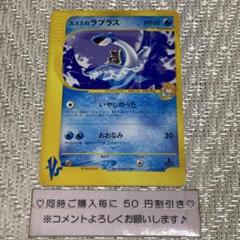 【21547】ポケモンカード　カスミのラプラス　vsカード 1ED