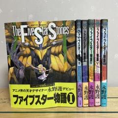 2025年最新】ファイブスター物語 1 巻の人気アイテム - メルカリ