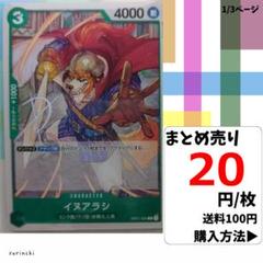 残14）1枚 イヌアラシ OP01-034 C 20円×枚