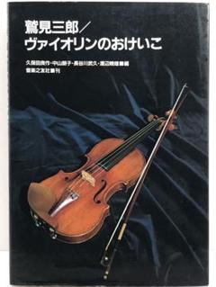 鷲見三郎の中古/未使用品 - メルカリ 鷲見三郎の中古/未使用品 - メルカリ