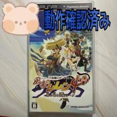 風来のシレン4プラス　プレイステーションポータブル　PSP