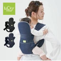 【美品】LUCKY 1934 抱っこ紐 デニム オンバックスキャリアベーシック