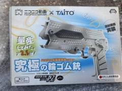 2025年最新】ニコニコ ゴム銃の人気アイテム - メルカリ