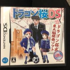 ドラゴン桜DS