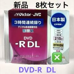 Victor・JVC DVD-RDL 未使用 8枚セット - メルカリ