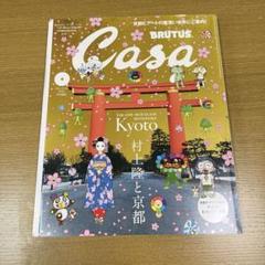 2025年最新】casa brutus 村上隆の人気アイテム - メルカリ