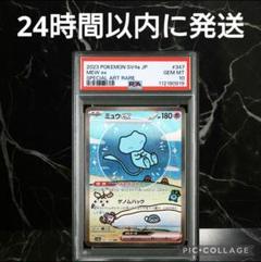 【PSA10】ミュウex SAR #0919/39 PSA10】ミュウex SAR #0919/39 - メルカリ