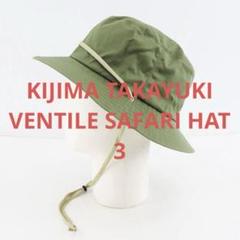 新品　KIJIMA TAKAYUKI VENTILE SAFARI HAT 3 KIJIMA TAKAYUKI (キジマタカユキ) VENTILE SAFARI HAT