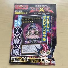 【未開封】遊戯王カード9枚まとめ売り ジャンプ付録マジマジ★マジシャンギャル他 マジマジ マジシャンギャル 未開封 遊戯王｜Yahoo!フリマ（旧