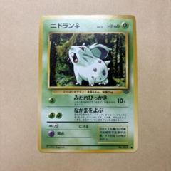 PSA8 ニドラン♂　旧裏　初版　マークなし　第1弾拡張　1996 032 2025年最新】ニドラン旧裏の人気アイテム - メルカリ