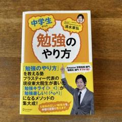 中学生からの勉強のやり方