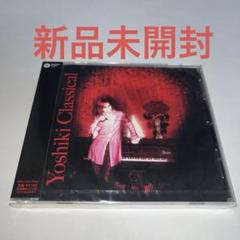 未開封 YOSHIKI CD クラシカル Classical - メルカリ