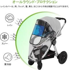 ベビーカーレインカバー、ベビーカー共通サイズレインカバー、透明窓付き