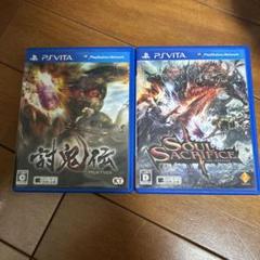 PSVITAソフト　２本セット　討鬼伝&ソウルサクリファイズ