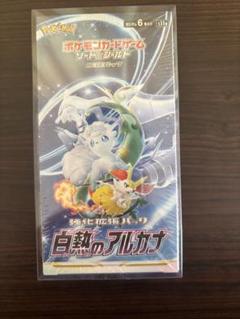 ポケモンカードゲーム 白銀のアルカナBOX　シュリンク付き　クリアケース付き