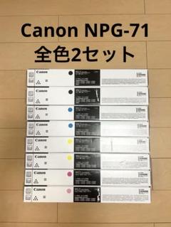 canon NPG-71トナー　2セット Canon NPG-71 トナーカートリッジ 各色2セット - メルカリ