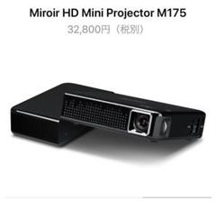 Miroir Smart ミニプロジェクター⭐︎スマホ対応⭐︎HDMI