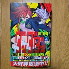 ダンダダン 20巻【最新刊】