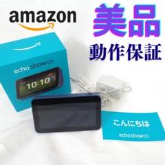 echo show 5　新品未開封+中古　2台セット 新品・未使用・未開封】Amazon Echo Show 5第2世代 - メルカリ