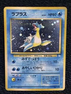 ☆ラプラス Lv.31 ◻︎1997年 第3弾拡張パック 化石の秘密
