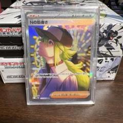 Nの筋書き SAR ブラックボルト173/086 N's Plot SAR 173/086 SV11B Black Bolt Pokemon Card Japanese