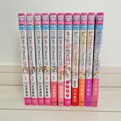 大木真白 同級生と恋する方法1〜5巻、幼なじみと恋する方法1〜4巻