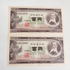 百円札　板垣退助　百円札 2025年最新】100円札 板垣退助の人気アイテム - メルカリ