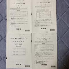 未使用 河合塾 2025年度 東北大入試オープン 理系 - メルカリ