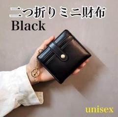 財布　ミニ財布　二つ折り財布　ユニセックス　黒ブラック