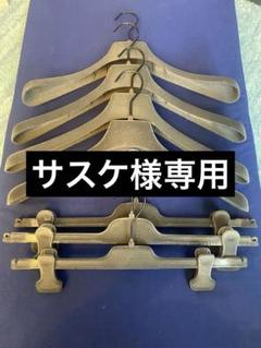 【リック】Rick Owens パンツハンガー 12本セット 2025年最新】リックオウエンス 衣類ハンガーの人気アイテム