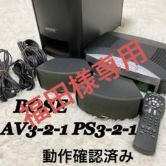 2025年最新】BOSE ps3-2-1の人気アイテム - メルカリ