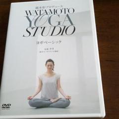 綿本彰プロデュース WATAMOTO YOGA STUDIO ヨガベーシック