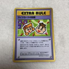 【当時物】サイドカード4枚戦 ポケモンカード エクストラルール 当時品
