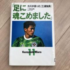 三浦知良KAZU スワールズ フラッグ ポール付き - メルカリ
