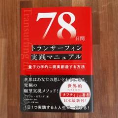 【絶版本ー初版】リアリティ・トランサーフィン 4冊セット Amazon.co.jp: 「リアリティトランサーフィン」シリーズ全4冊