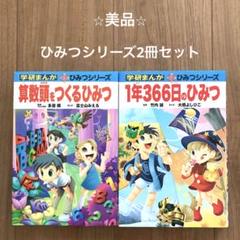 2025年最新】学研まんがひみつシリーズ セットの人気アイテム