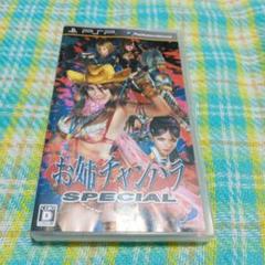お姉チャンバラ SPECIAL PSP